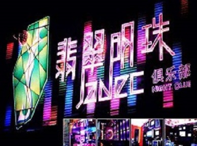 罗定哪里荤的KTV男模女漂亮多-翡翠明珠KTV好玩会所体验