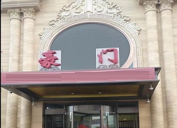 罗定哪个KTV少爷最好玩-豪门国际KTV消费少爷服务点评